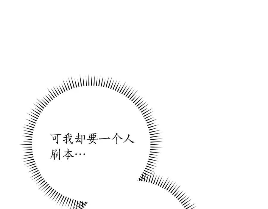 《全民神战：只有我能看到隐藏信息》第58话 超强难度副本 第160页