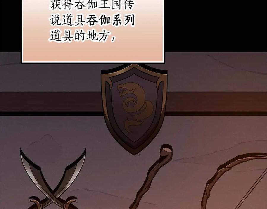 《全民神战：只有我能看到隐藏信息》第58话 超强难度副本 第83页