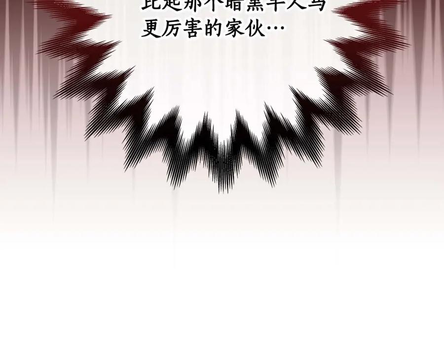 《全民神战：只有我能看到隐藏信息》第58话 超强难度副本 第171页