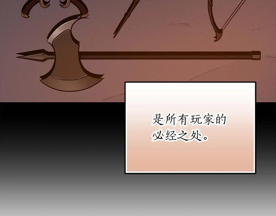 《全民神战：只有我能看到隐藏信息》第58话 超强难度副本 第84页
