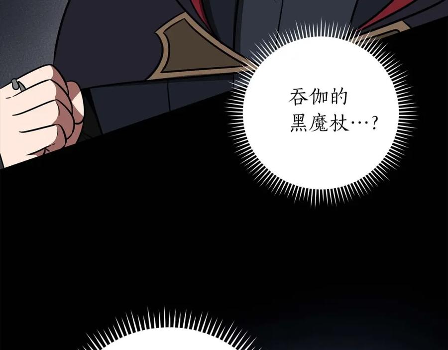 《全民神战：只有我能看到隐藏信息》第58话 超强难度副本 第144页