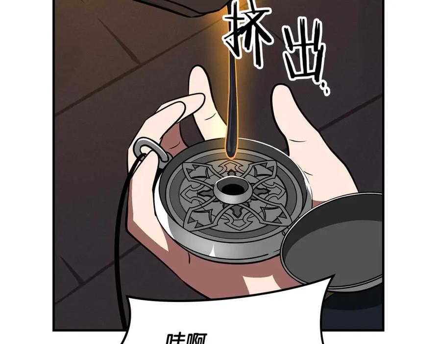《全民神战：只有我能看到隐藏信息》第58话 超强难度副本 第104页