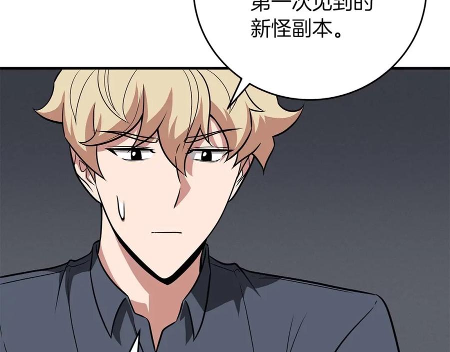 《全民神战：只有我能看到隐藏信息》第58话 超强难度副本 第20页