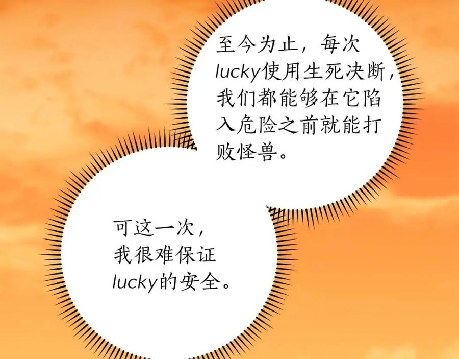 《全民神战：只有我能看到隐藏信息》第58话 超强难度副本 第182页