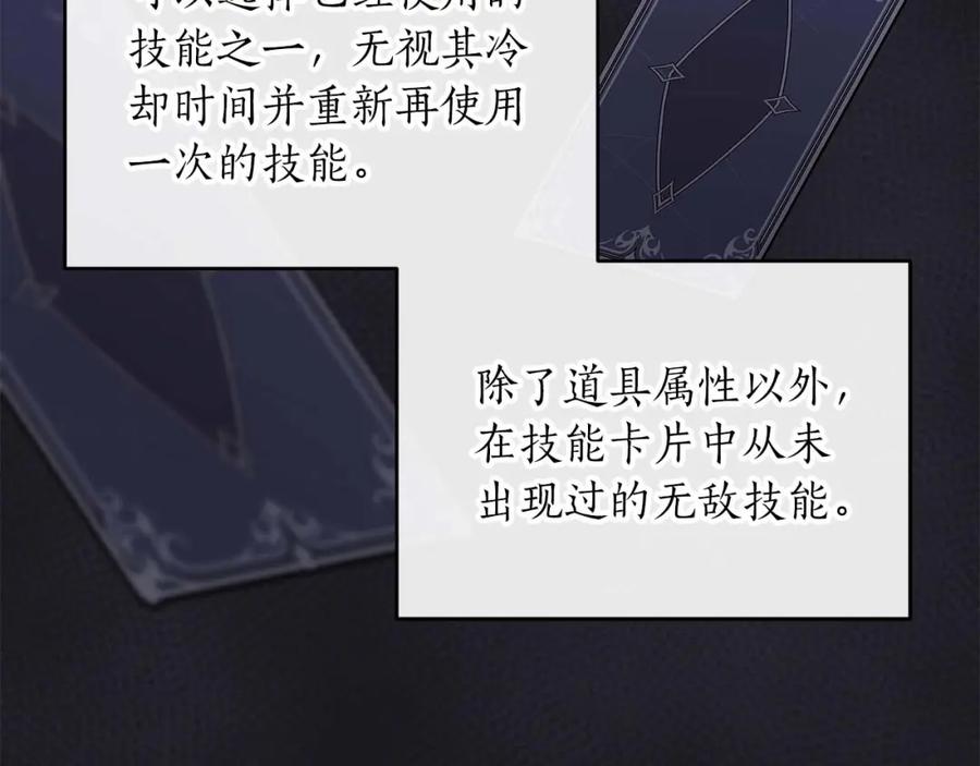 《全民神战：只有我能看到隐藏信息》第58话 超强难度副本 第128页