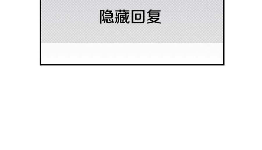 《全民神战：只有我能看到隐藏信息》第58话 超强难度副本 第6页