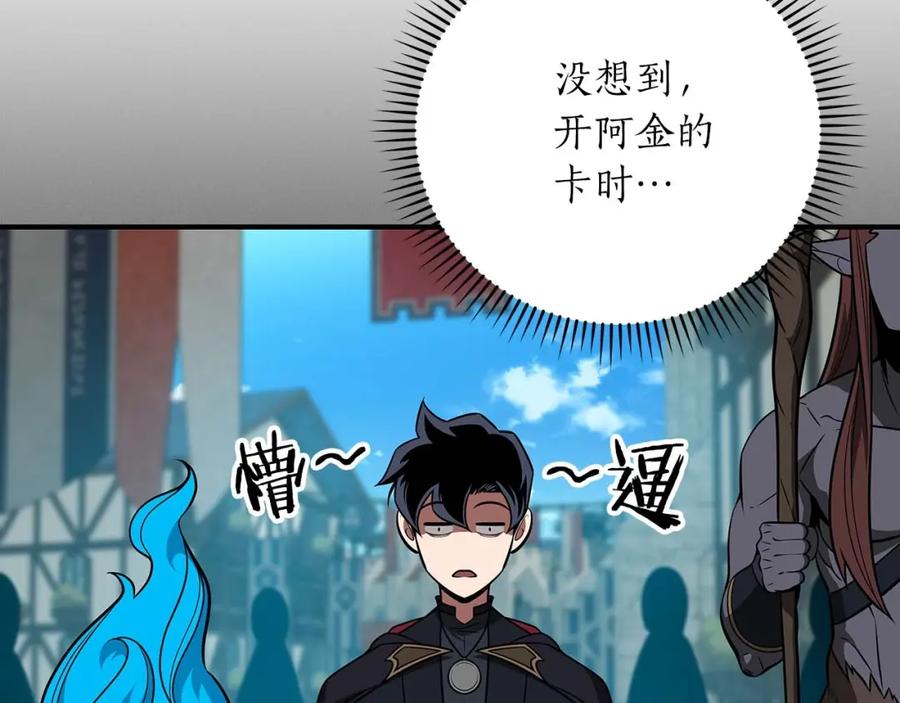 《全民神战：只有我能看到隐藏信息》第58话 超强难度副本 第62页