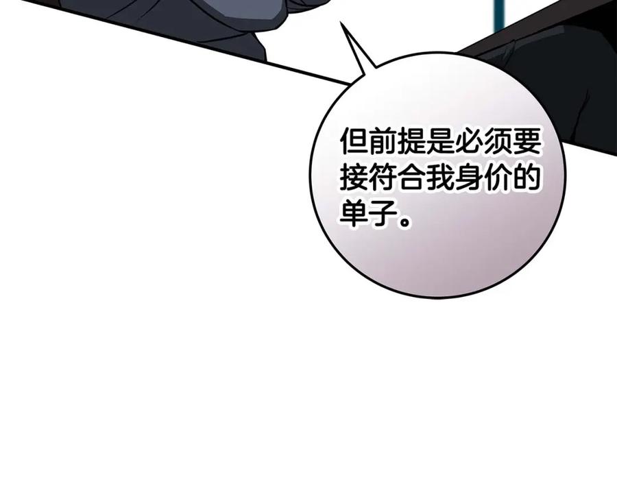 《全民神战：只有我能看到隐藏信息》第58话 超强难度副本 第30页