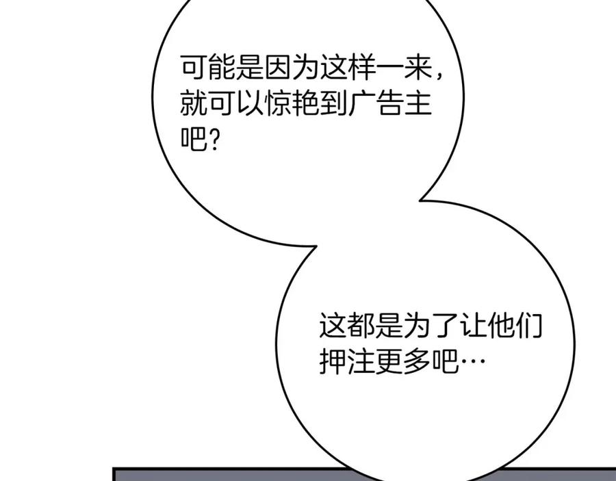 《全民神战：只有我能看到隐藏信息》第58话 超强难度副本 第22页