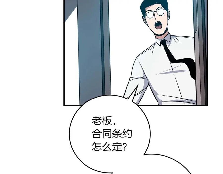 《全民神战：只有我能看到隐藏信息》第58话 超强难度副本 第10页
