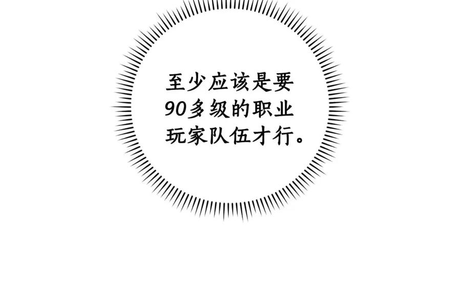《全民神战：只有我能看到隐藏信息》第58话 超强难度副本 第159页