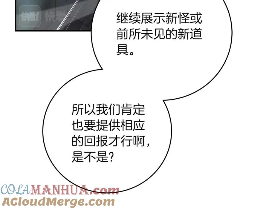 《全民神战：只有我能看到隐藏信息》第58话 超强难度副本 第33页