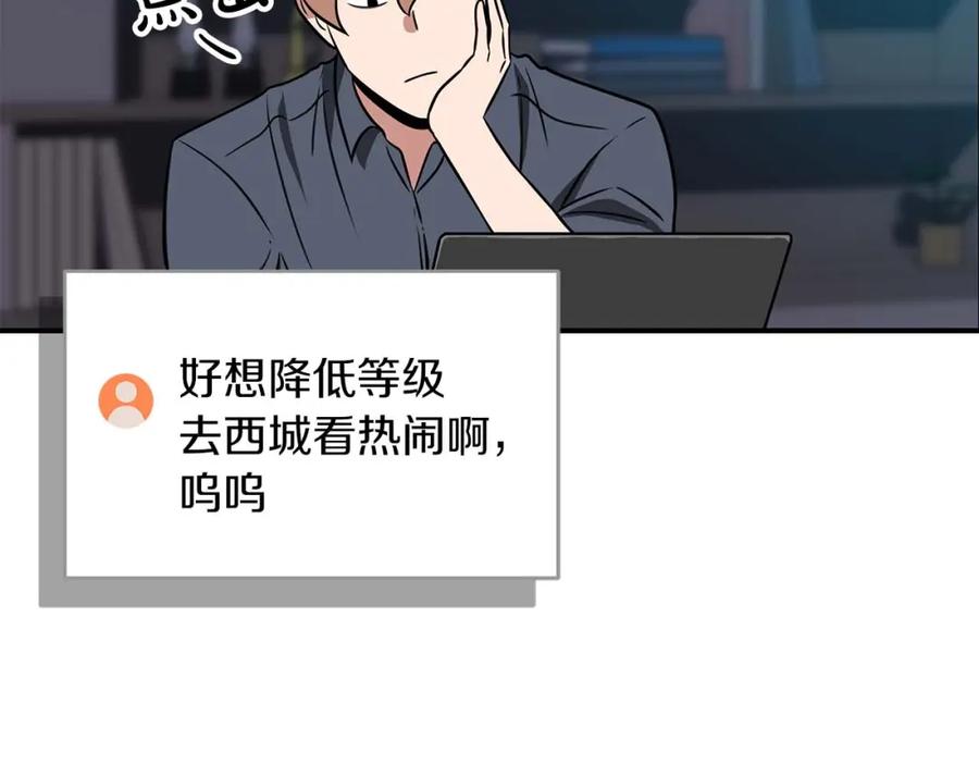 《全民神战：只有我能看到隐藏信息》第58话 超强难度副本 第8页