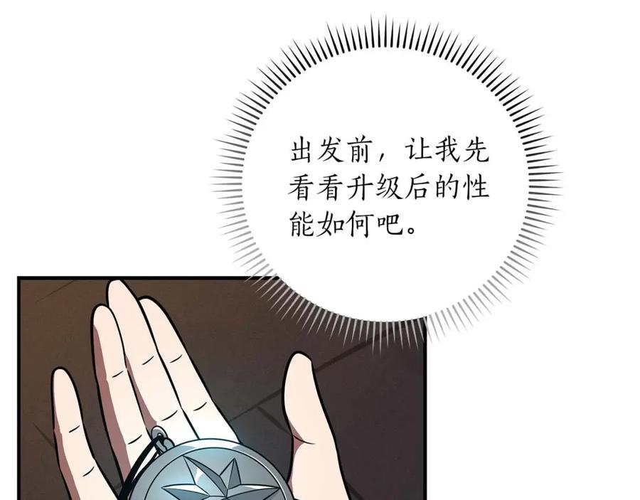 《全民神战：只有我能看到隐藏信息》第58话 超强难度副本 第119页