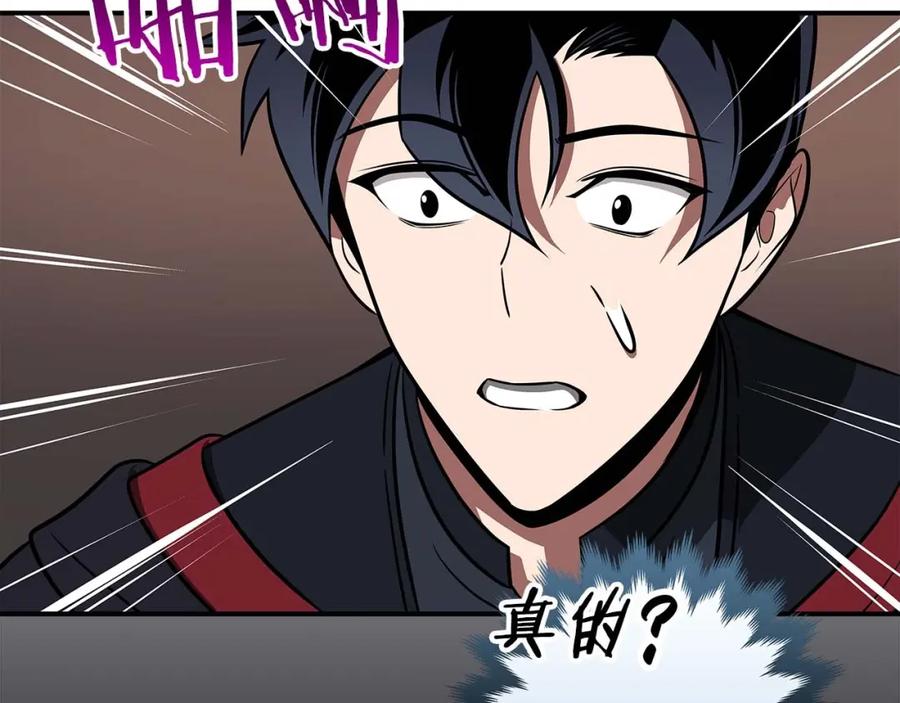 《全民神战：只有我能看到隐藏信息》第58话 超强难度副本 第124页