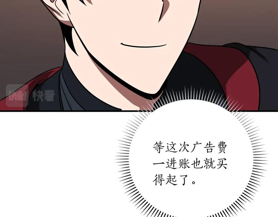 《全民神战：只有我能看到隐藏信息》第58话 超强难度副本 第92页