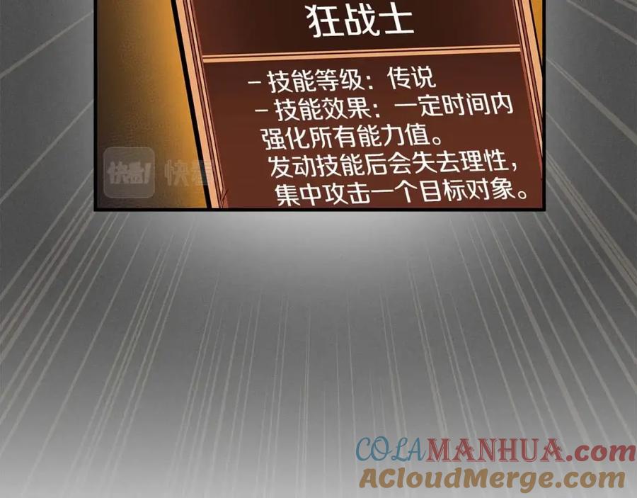 《全民神战：只有我能看到隐藏信息》第58话 超强难度副本 第65页