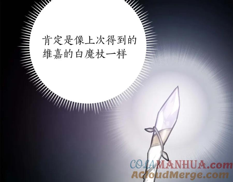 《全民神战：只有我能看到隐藏信息》第58话 超强难度副本 第145页