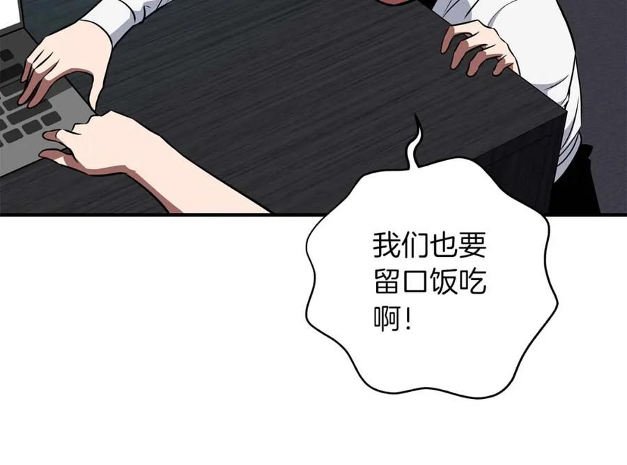 《全民神战：只有我能看到隐藏信息》第58话 超强难度副本 第50页