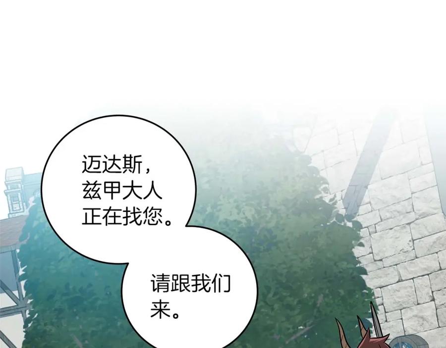 《全民神战：只有我能看到隐藏信息》第58话 超强难度副本 第71页