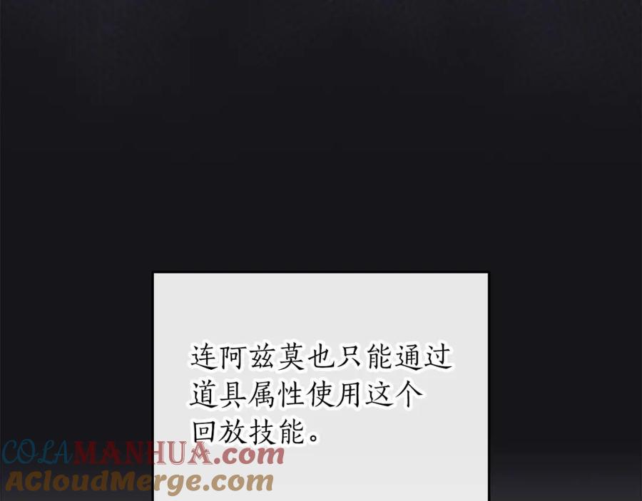 《全民神战：只有我能看到隐藏信息》第58话 超强难度副本 第129页