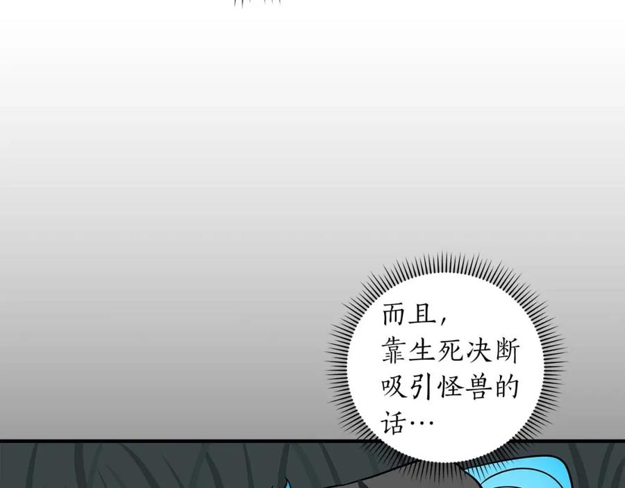 《全民神战：只有我能看到隐藏信息》第58话 超强难度副本 第176页