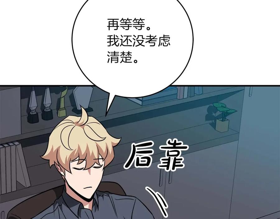 《全民神战：只有我能看到隐藏信息》第58话 超强难度副本 第12页