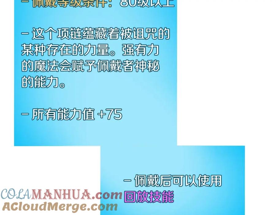《全民神战：只有我能看到隐藏信息》第58话 超强难度副本 第121页