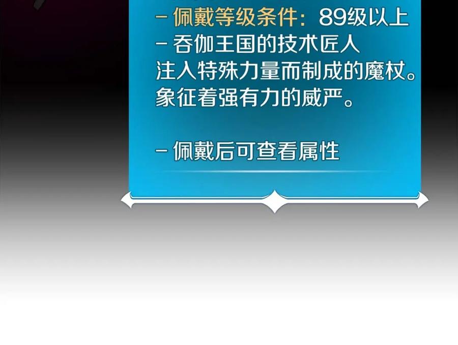 《全民神战：只有我能看到隐藏信息》第58话 超强难度副本 第90页