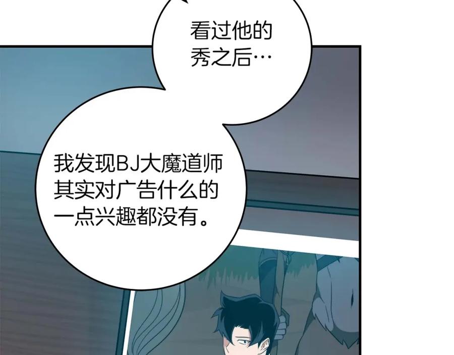 《全民神战：只有我能看到隐藏信息》第58话 超强难度副本 第14页