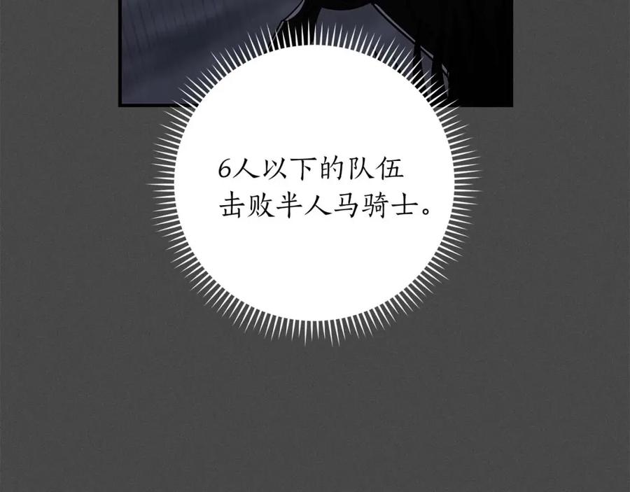 《全民神战：只有我能看到隐藏信息》第58话 超强难度副本 第154页