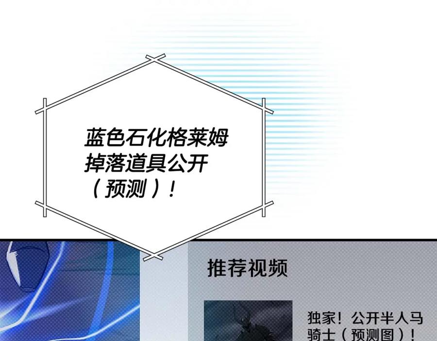 《全民神战：只有我能看到隐藏信息》第58话 超强难度副本 第3页