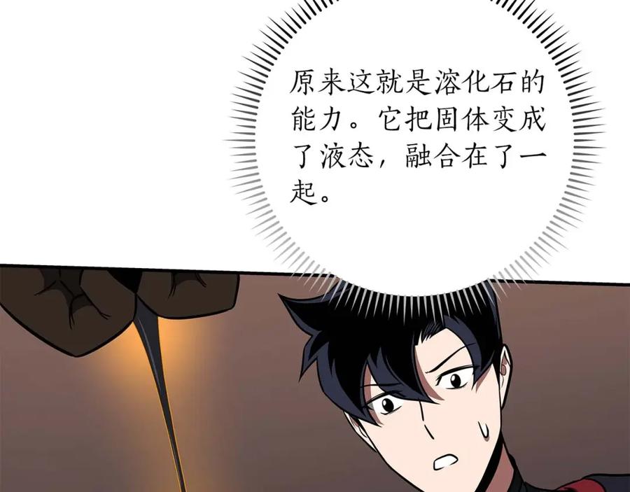 《全民神战：只有我能看到隐藏信息》第58话 超强难度副本 第106页