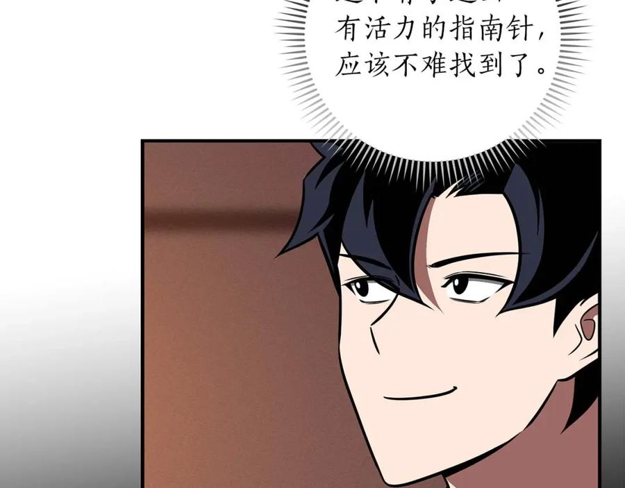 《全民神战：只有我能看到隐藏信息》第58话 超强难度副本 第112页