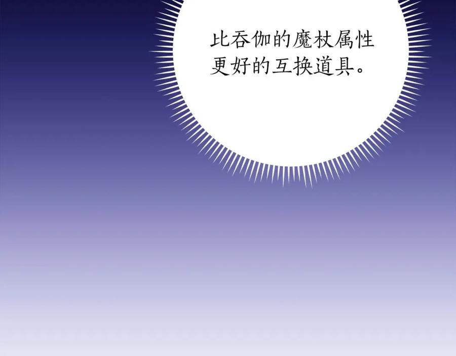 《全民神战：只有我能看到隐藏信息》第58话 超强难度副本 第148页