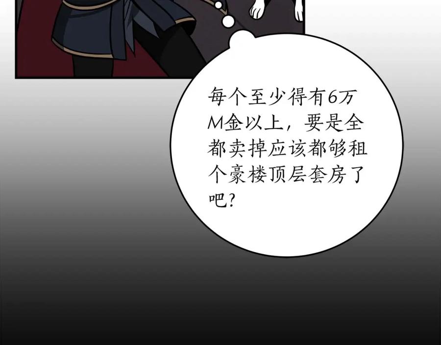 《全民神战：只有我能看到隐藏信息》第58话 超强难度副本 第87页