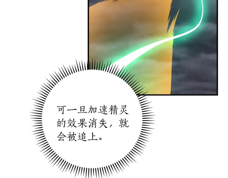 《全民神战：只有我能看到隐藏信息》第58话 超强难度副本 第175页
