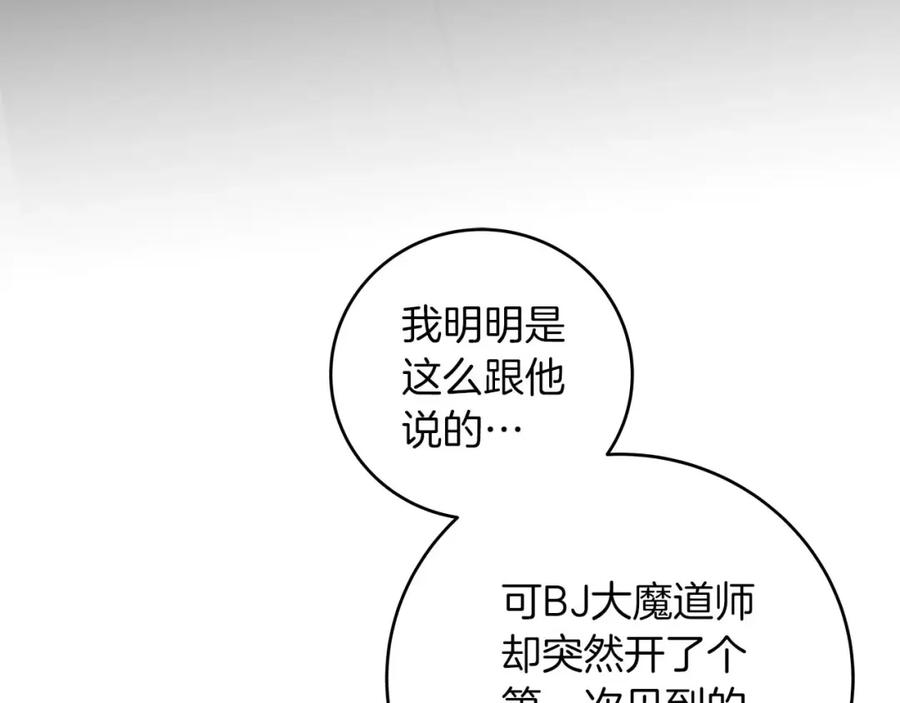 《全民神战：只有我能看到隐藏信息》第58话 超强难度副本 第19页
