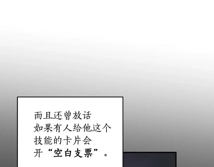 《全民神战：只有我能看到隐藏信息》第58话 超强难度副本 第131页