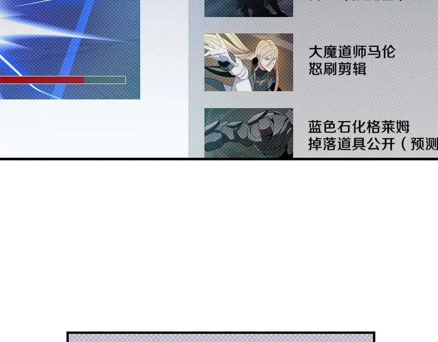 《全民神战：只有我能看到隐藏信息》第58话 超强难度副本 第4页