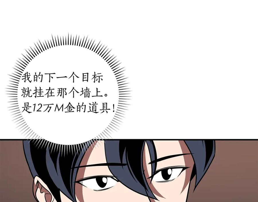 《全民神战：只有我能看到隐藏信息》第58话 超强难度副本 第91页