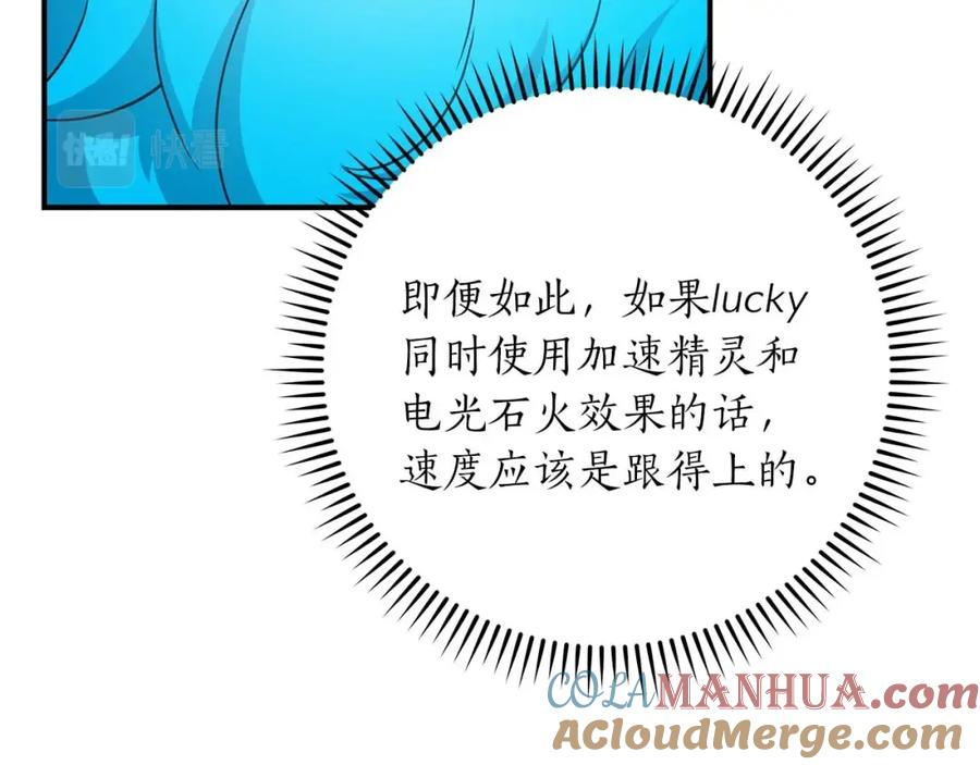 《全民神战：只有我能看到隐藏信息》第58话 超强难度副本 第173页