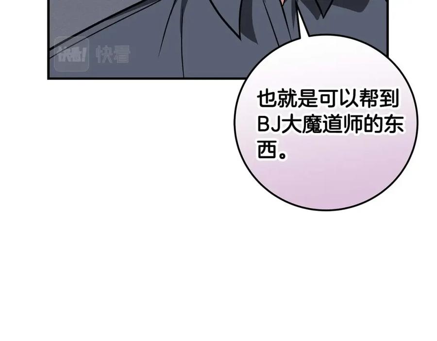 《全民神战：只有我能看到隐藏信息》第58话 超强难度副本 第48页