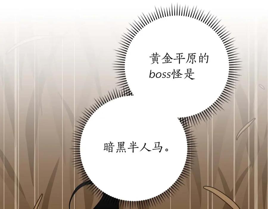 《全民神战：只有我能看到隐藏信息》第58话 超强难度副本 第163页