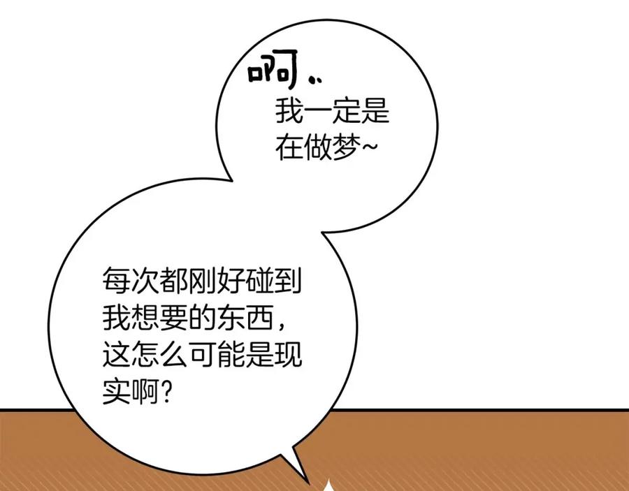 《全民神战：只有我能看到隐藏信息》第58话 超强难度副本 第150页
