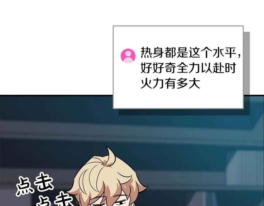 《全民神战：只有我能看到隐藏信息》第58话 超强难度副本 第7页