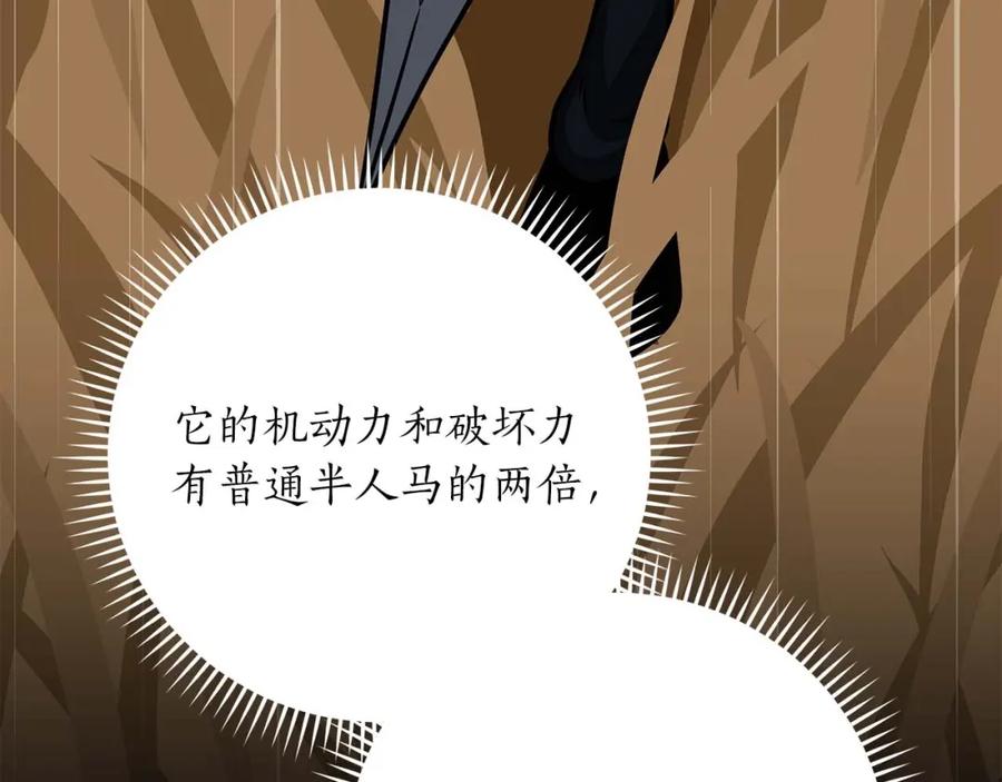 《全民神战：只有我能看到隐藏信息》第58话 超强难度副本 第168页