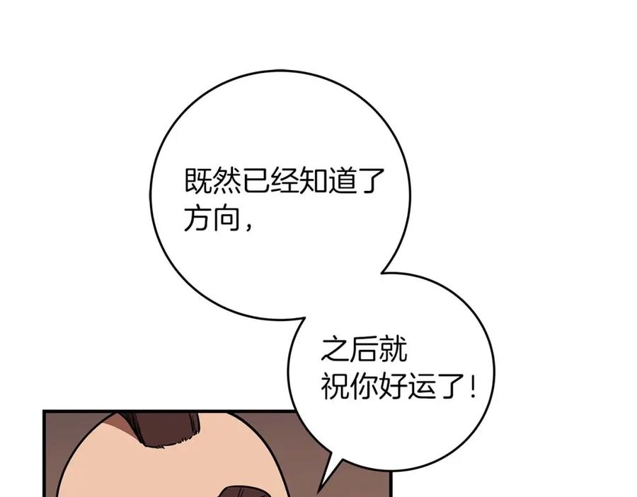 《全民神战：只有我能看到隐藏信息》第58话 超强难度副本 第136页