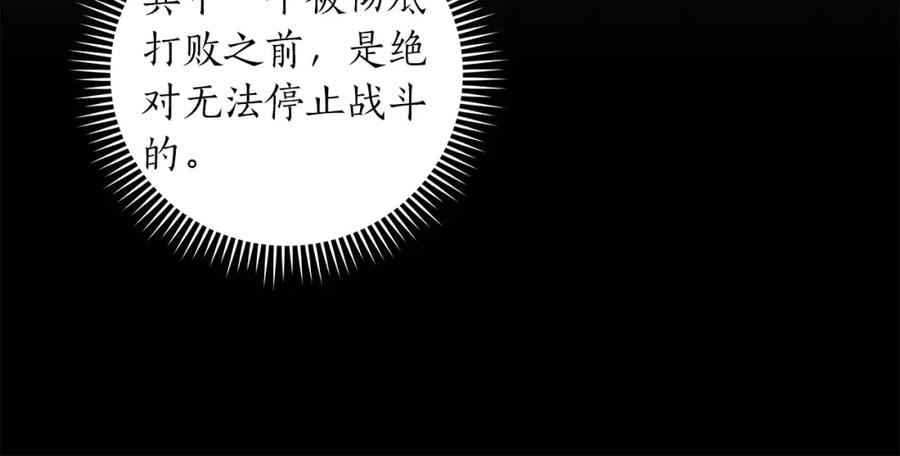 《全民神战：只有我能看到隐藏信息》第58话 超强难度副本 第178页
