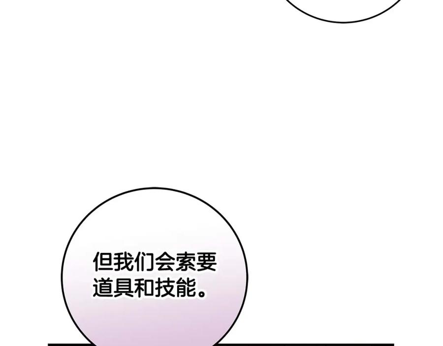 《全民神战：只有我能看到隐藏信息》第58话 超强难度副本 第46页
